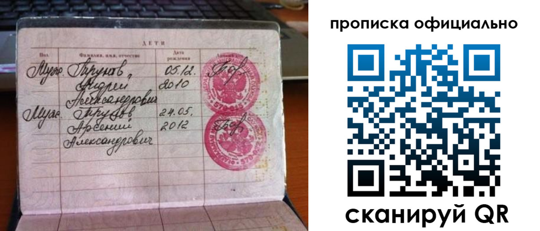 временная регистрация для школы в Копейске