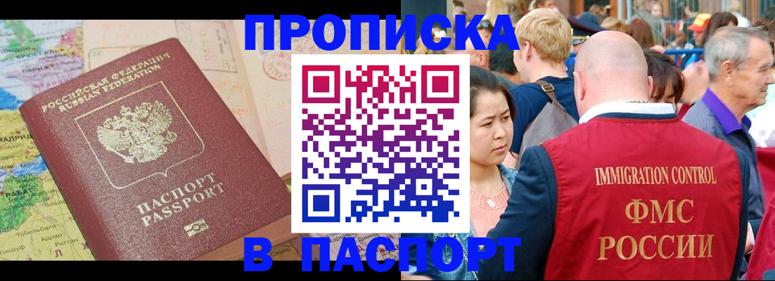купить прописку в Копейске