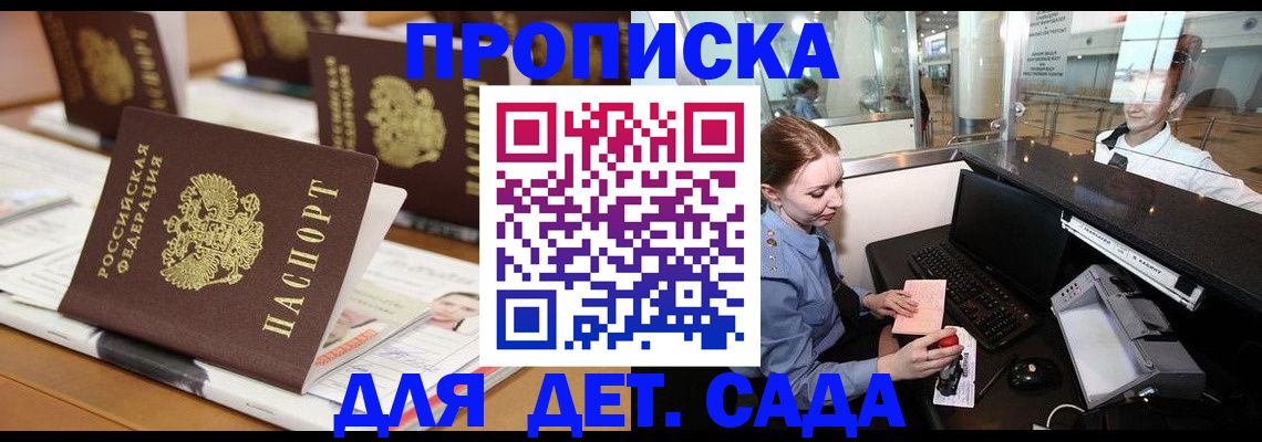 прописка штамп в Копейске