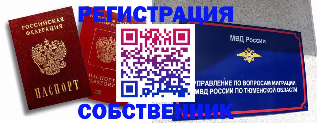 прописка штамп в Копейске